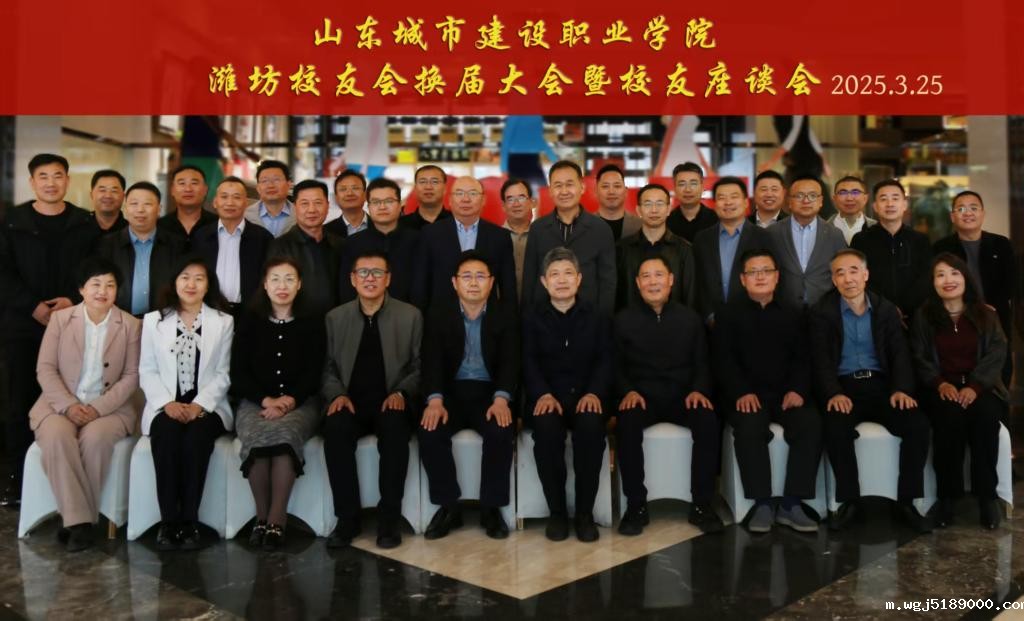 潍坊校友会换届大会成功召开